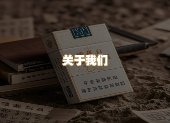 关于博顿香烟网